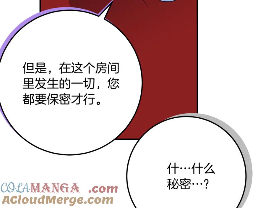 《刻薄公爵家的合约女儿》第38话 怪才科学家 第85页