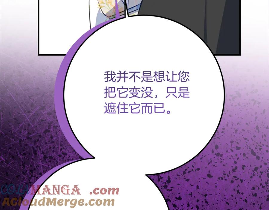 《刻薄公爵家的合约女儿》第38话 怪才科学家 第101页