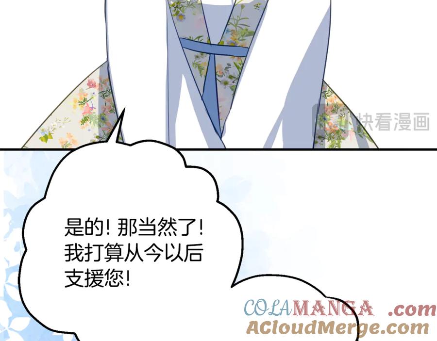 《刻薄公爵家的合约女儿》第38话 怪才科学家 第121页
