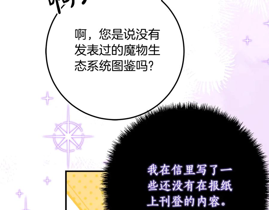 《刻薄公爵家的合约女儿》第38话 怪才科学家 第147页