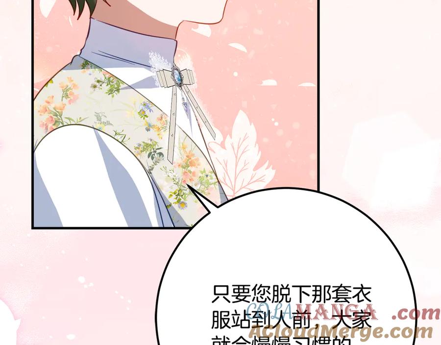 《刻薄公爵家的合约女儿》第38话 怪才科学家 第129页