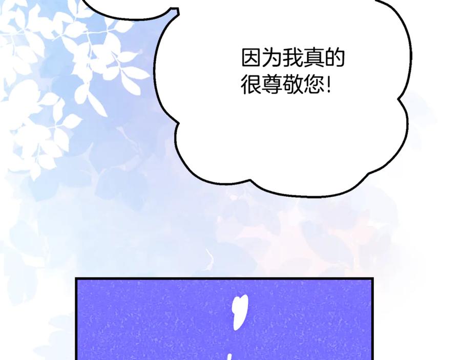《刻薄公爵家的合约女儿》第38话 怪才科学家 第122页