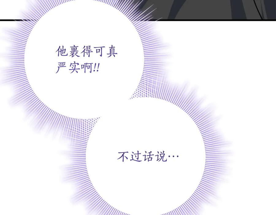 《刻薄公爵家的合约女儿》第38话 怪才科学家 第136页