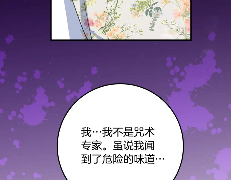 《刻薄公爵家的合约女儿》第38话 怪才科学家 第98页
