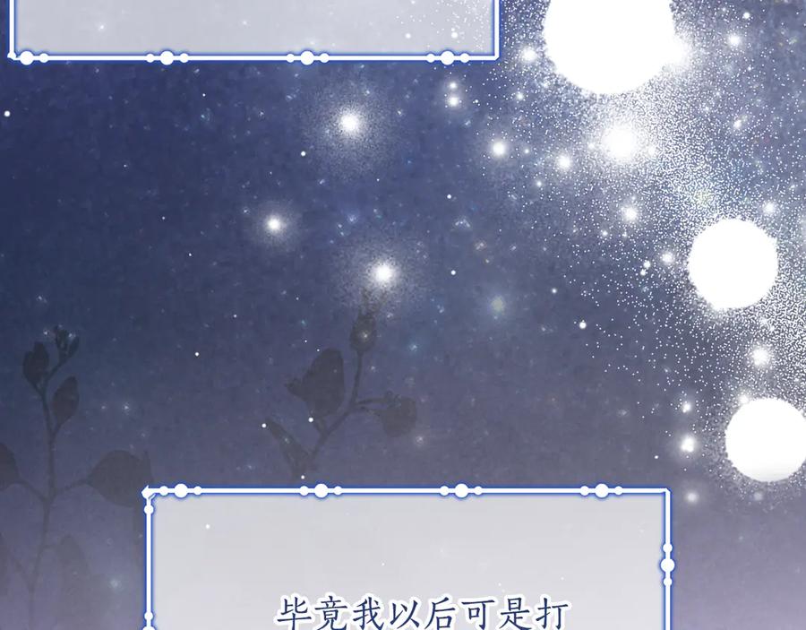 《刻薄公爵家的合约女儿》第38话 怪才科学家 第118页