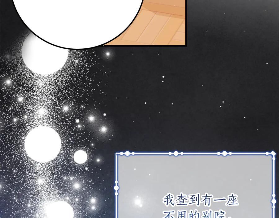 《刻薄公爵家的合约女儿》第38话 怪才科学家 第116页