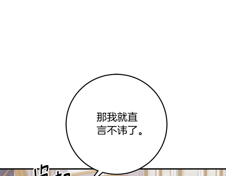《刻薄公爵家的合约女儿》第38话 怪才科学家 第87页