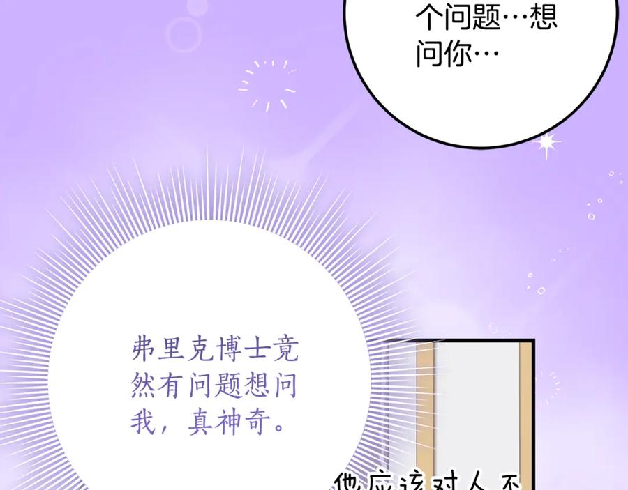 《刻薄公爵家的合约女儿》第38话 怪才科学家 第155页