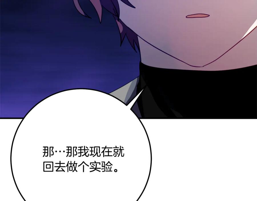 《刻薄公爵家的合约女儿》第38话 怪才科学家 第112页