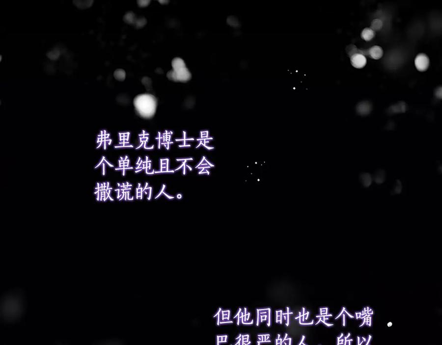 《刻薄公爵家的合约女儿》第38话 怪才科学家 第95页