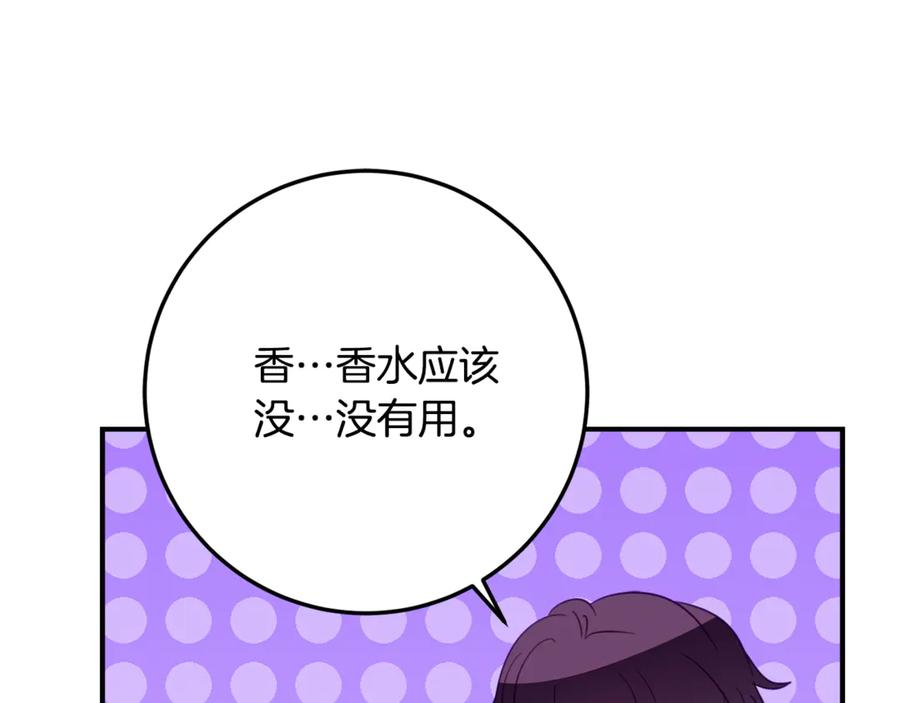 《刻薄公爵家的合约女儿》第38话 怪才科学家 第75页