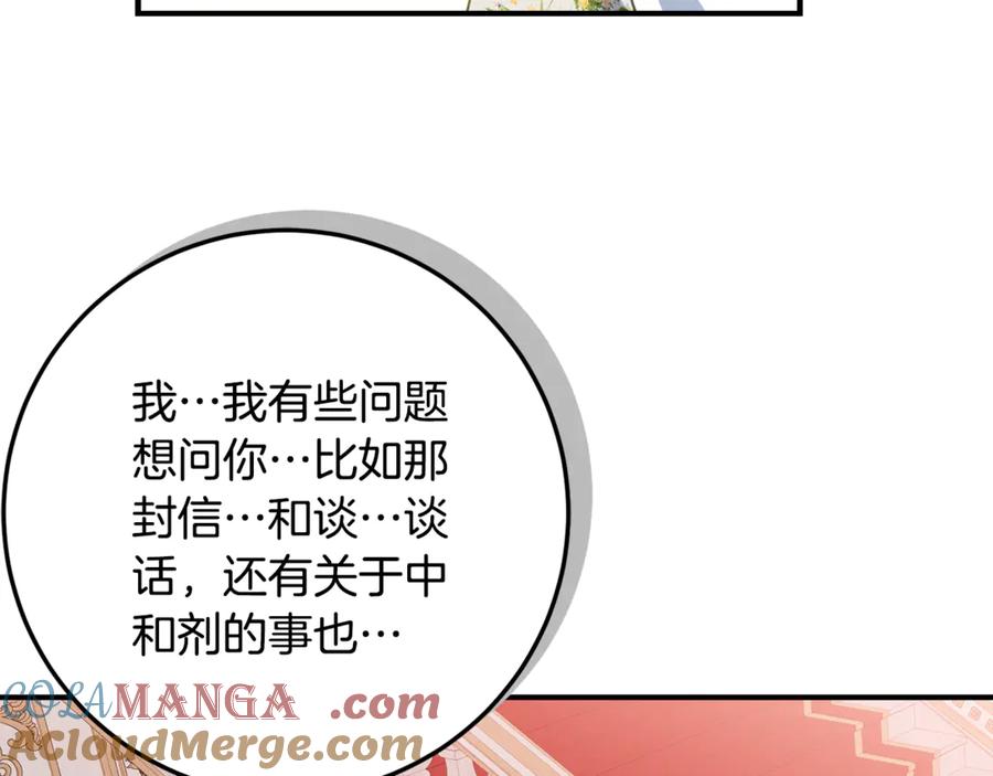 《刻薄公爵家的合约女儿》第38话 怪才科学家 第81页