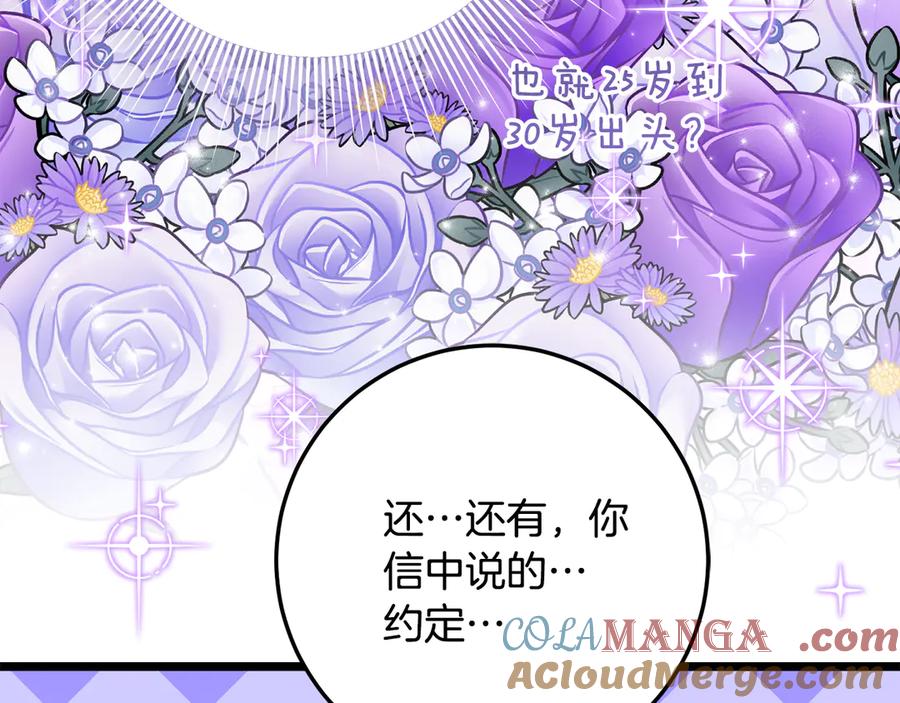 《刻薄公爵家的合约女儿》第38话 怪才科学家 第145页