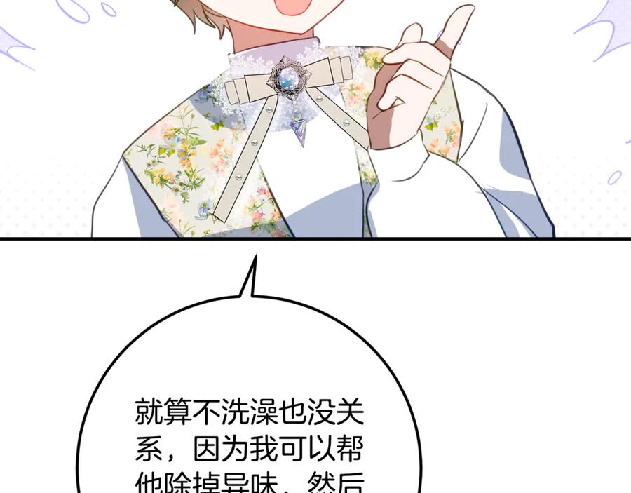 《刻薄公爵家的合约女儿》第38话 怪才科学家 第67页