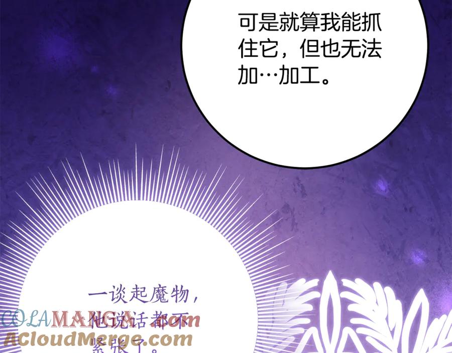 《刻薄公爵家的合约女儿》第38话 怪才科学家 第105页