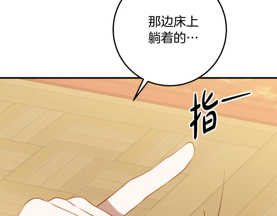 《刻薄公爵家的合约女儿》第38话 怪才科学家 第158页