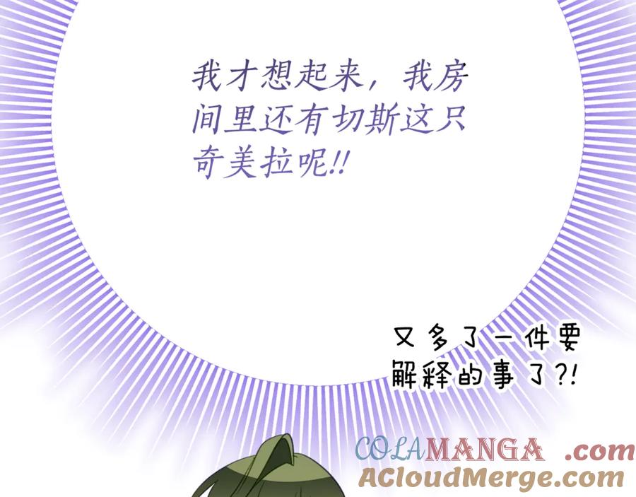 《刻薄公爵家的合约女儿》第38话 怪才科学家 第165页