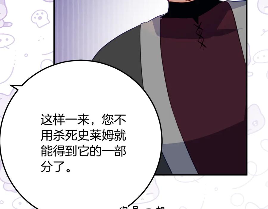 《刻薄公爵家的合约女儿》第38话 怪才科学家 第110页