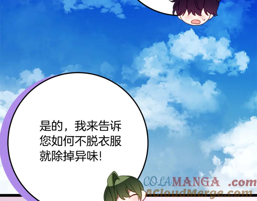 《刻薄公爵家的合约女儿》第38话 怪才科学家 第69页