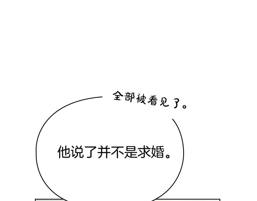 《配角决定成为假替身》第29话 要和他结婚吗 第167页