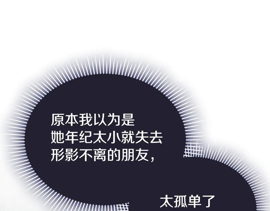 《配角决定成为假替身》第29话 要和他结婚吗 第228页