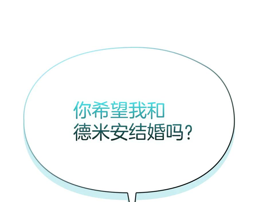 《配角决定成为假替身》第29话 要和他结婚吗 第180页