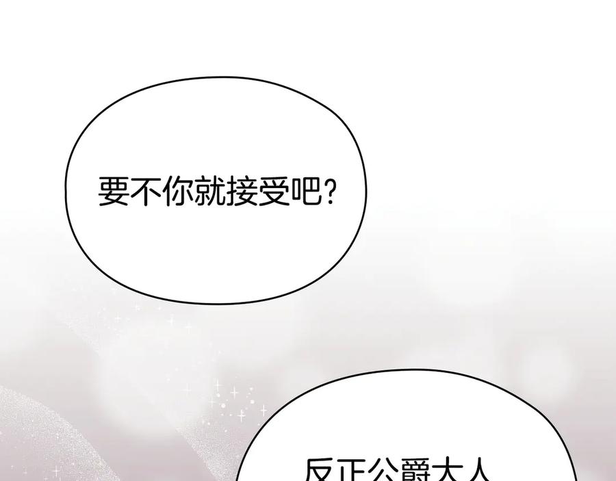 《配角决定成为假替身》第29话 要和他结婚吗 第174页