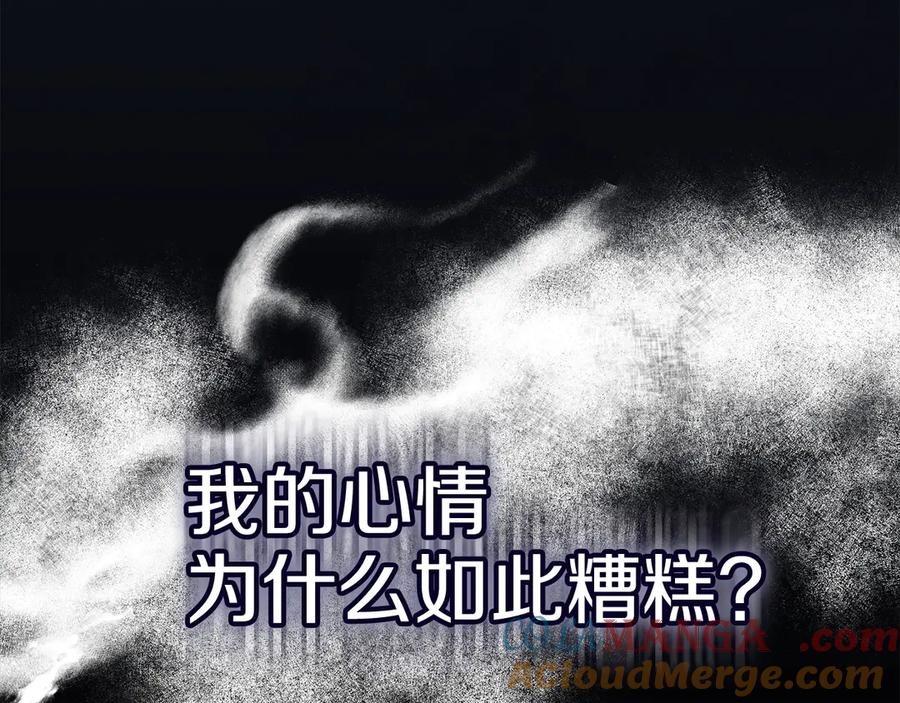 《配角决定成为假替身》第29话 要和他结婚吗 第241页