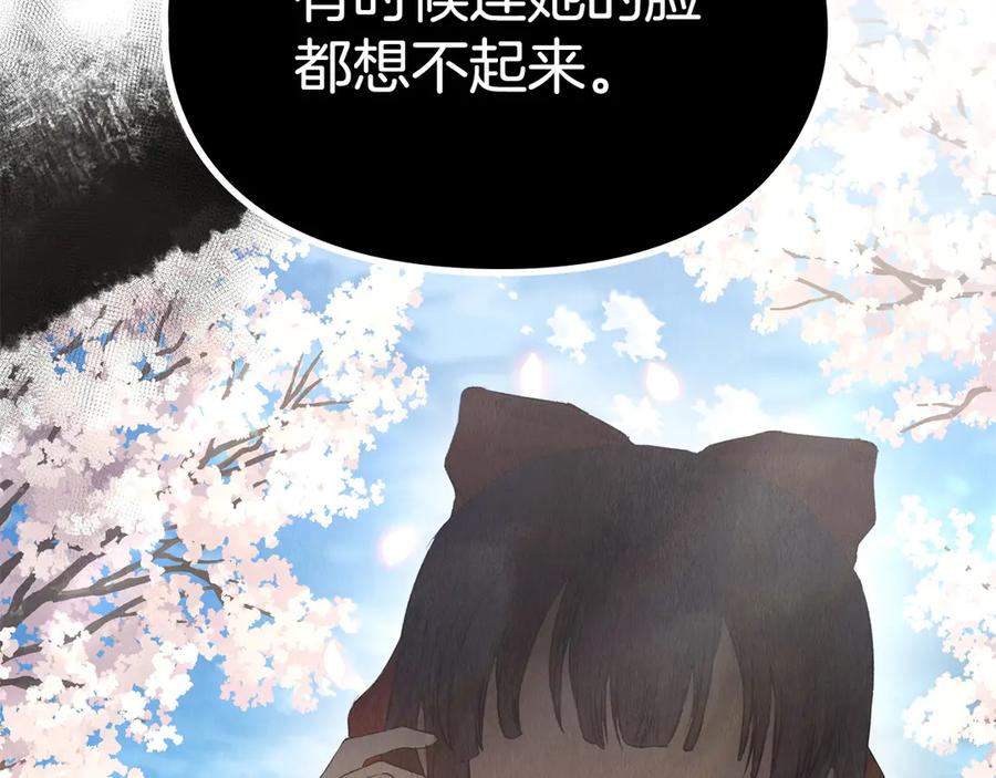 《配角决定成为假替身》第29话 要和他结婚吗 第204页