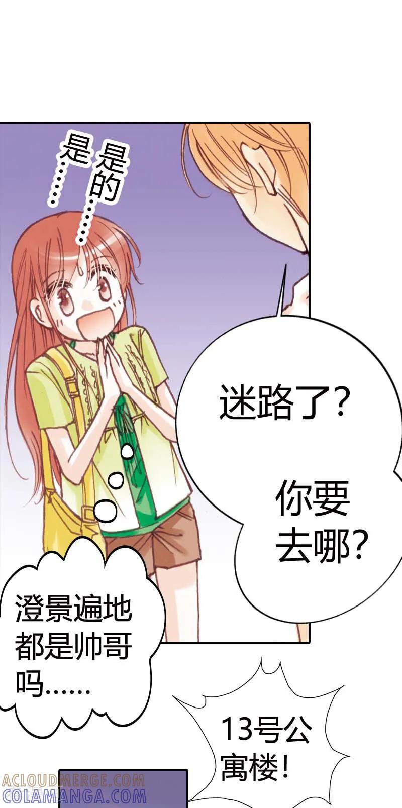 《灰姑娘进化论》第4话 第11页