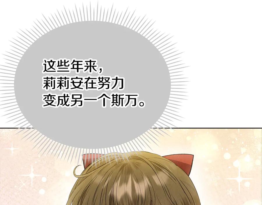 《配角决定成为假替身》第29话 要和他结婚吗 第226页