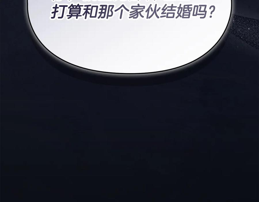 《配角决定成为假替身》第29话 要和他结婚吗 第240页