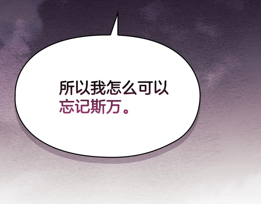 《配角决定成为假替身》第29话 要和他结婚吗 第212页