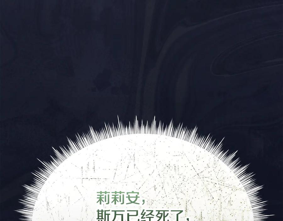 《配角决定成为假替身》第29话 要和他结婚吗 第232页
