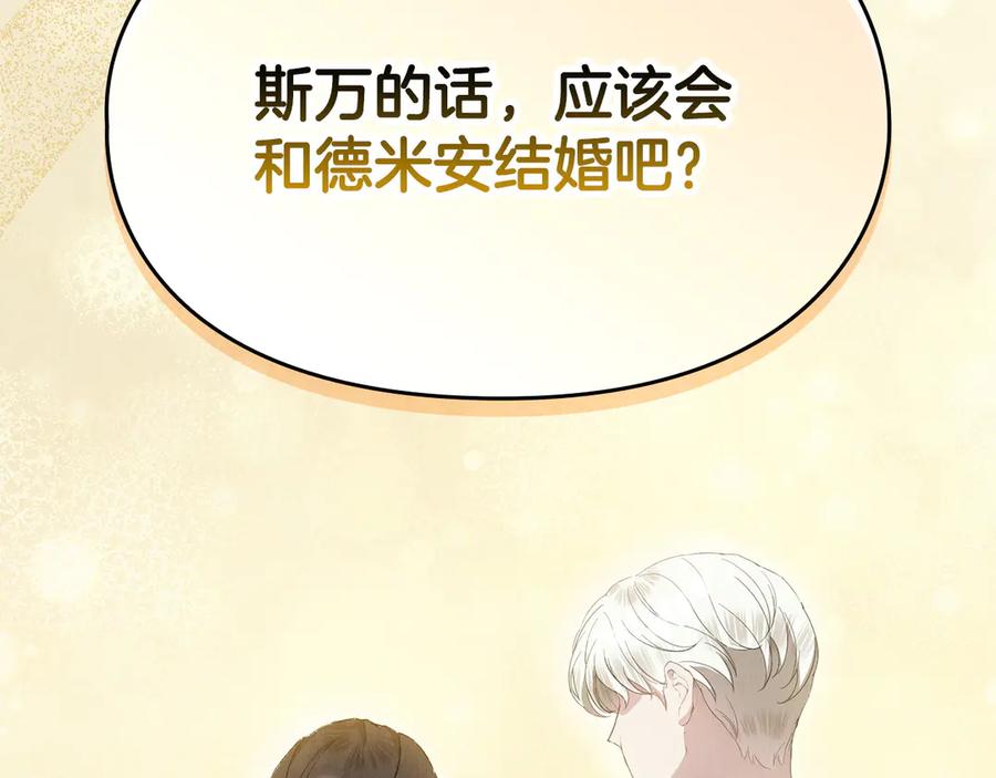 《配角决定成为假替身》第29话 要和他结婚吗 第188页