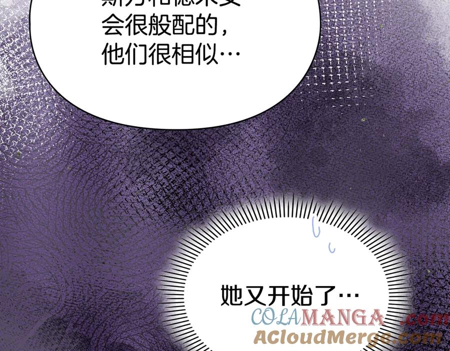 《配角决定成为假替身》第29话 要和他结婚吗 第197页