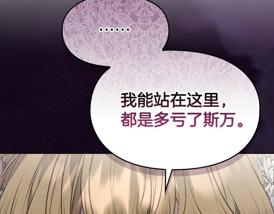 《配角决定成为假替身》第29话 要和他结婚吗 第210页