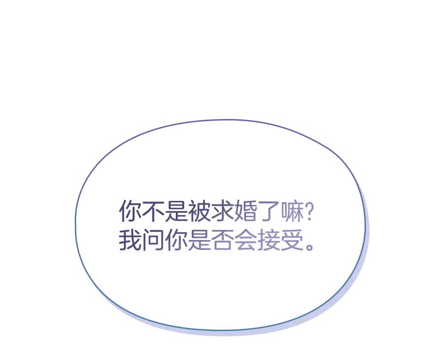 《配角决定成为假替身》第29话 要和他结婚吗 第164页