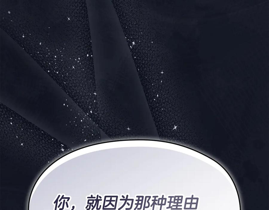 《配角决定成为假替身》第29话 要和他结婚吗 第239页