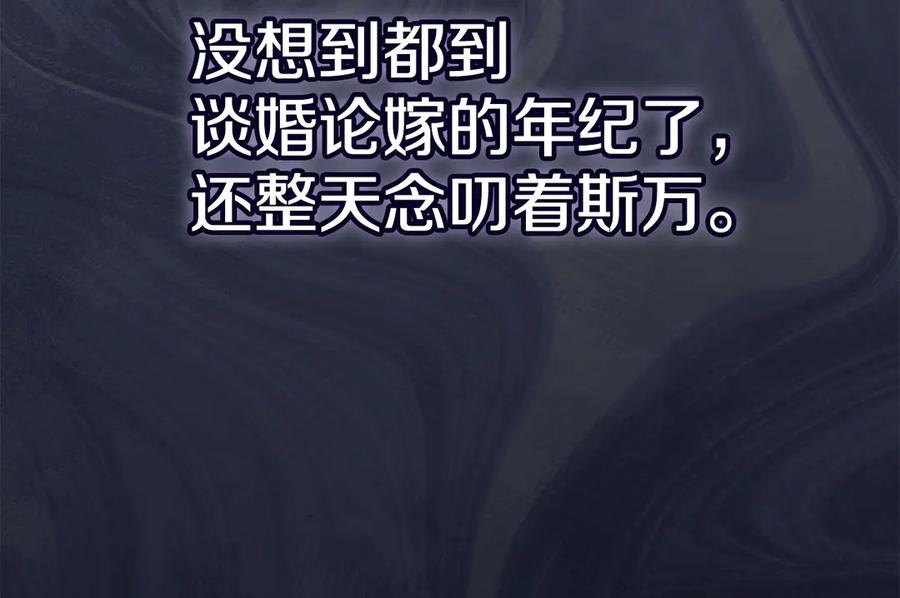 《配角决定成为假替身》第29话 要和他结婚吗 第231页