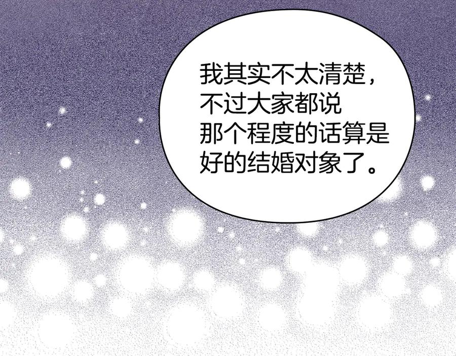 《配角决定成为假替身》第29话 要和他结婚吗 第178页