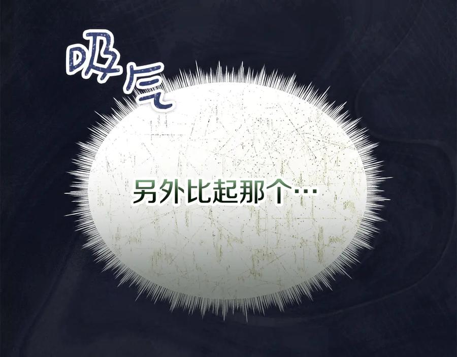 《配角决定成为假替身》第29话 要和他结婚吗 第235页