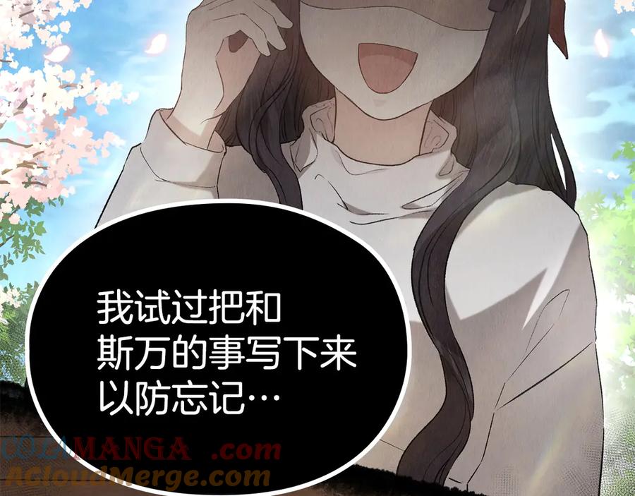 《配角决定成为假替身》第29话 要和他结婚吗 第205页