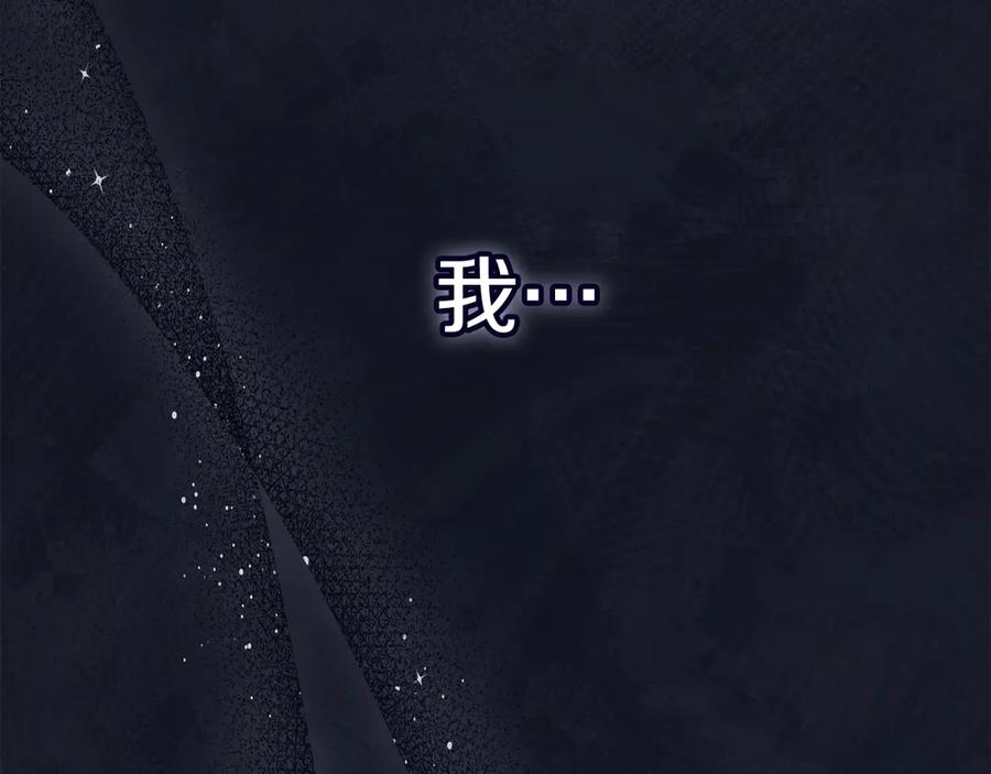 《配角决定成为假替身》第29话 要和他结婚吗 第238页