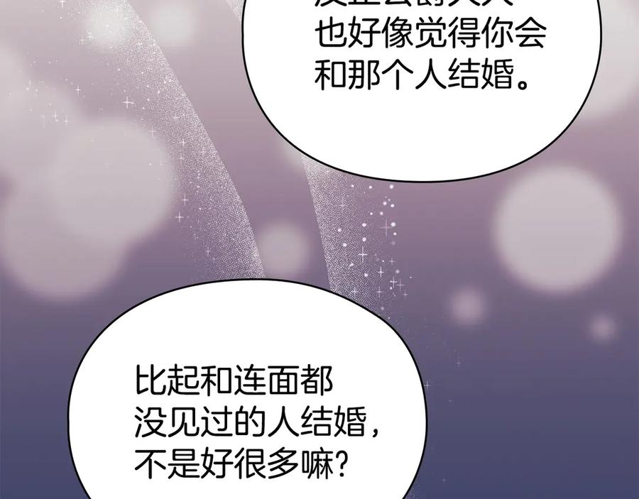 《配角决定成为假替身》第29话 要和他结婚吗 第175页