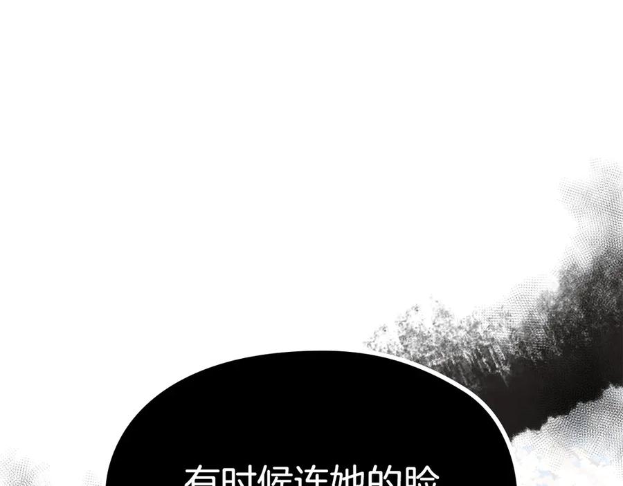 《配角决定成为假替身》第29话 要和他结婚吗 第203页