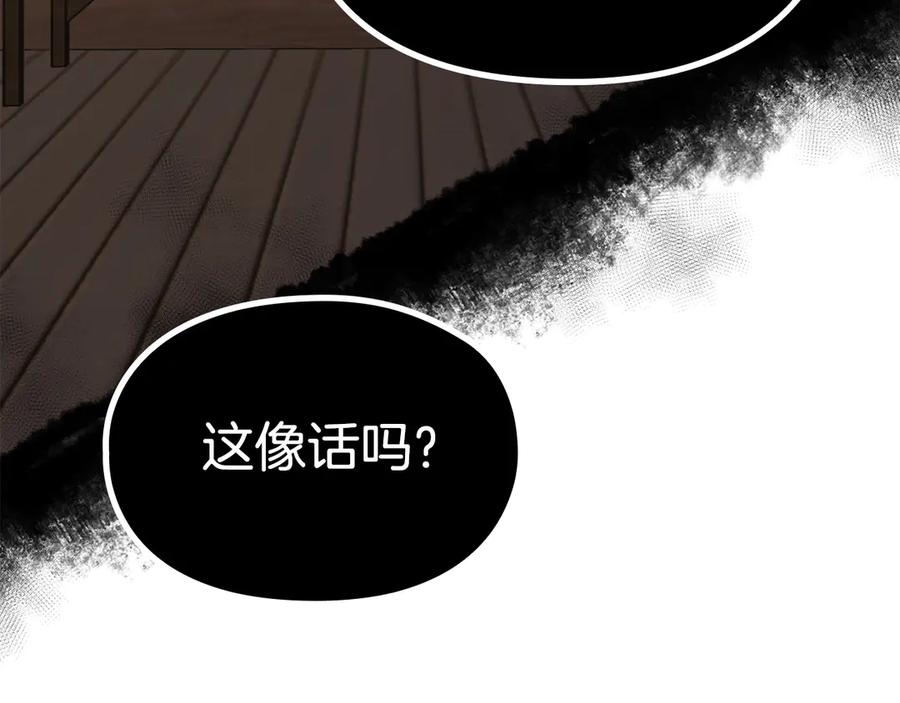《配角决定成为假替身》第29话 要和他结婚吗 第207页