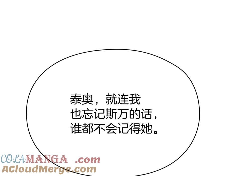 《配角决定成为假替身》第29话 要和他结婚吗 第221页