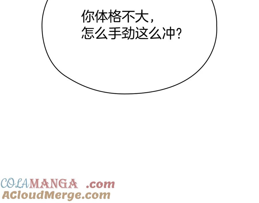 《配角决定成为假替身》第29话 要和他结婚吗 第153页