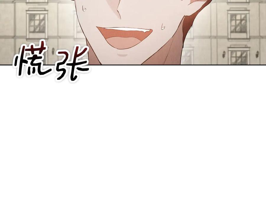 《配角决定成为假替身》第29话 要和他结婚吗 第194页